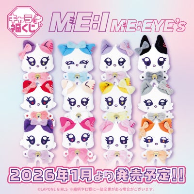 キャラ福くじ ME:I 公式キャラクター『ME:EYE's』1月30日(金)より キャラ福くじ ME:I 公式キャラクター『ME:EYE's』1月30日(金)より