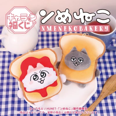 キャラ福くじ『ンめねこ』NMENEKOBAKERY が2月21日(土)より展開開始 キャラ福くじ『ンめねこ』NMENEKOBAKERY が2月21日(土)より展開開始