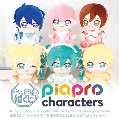 キャラ福くじ『ピアプロキャラクターズ』が5月23日(土)より展開開始 キャラ福くじ『ピアプロキャラクターズ』が5月23日(土)より展開開始