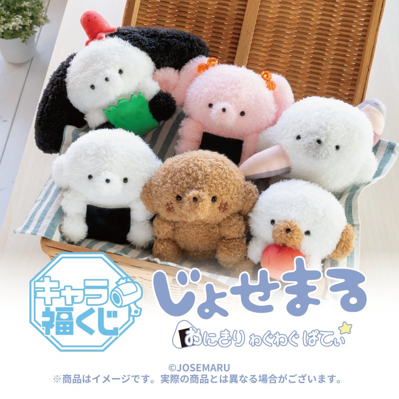 キャラ福くじ『じょせまる おにぎり わぐわぐ ぱてぃ』6月27日(土 キャラ福くじ『じょせまる おにぎり わぐわぐ ぱてぃ』6月27日(土