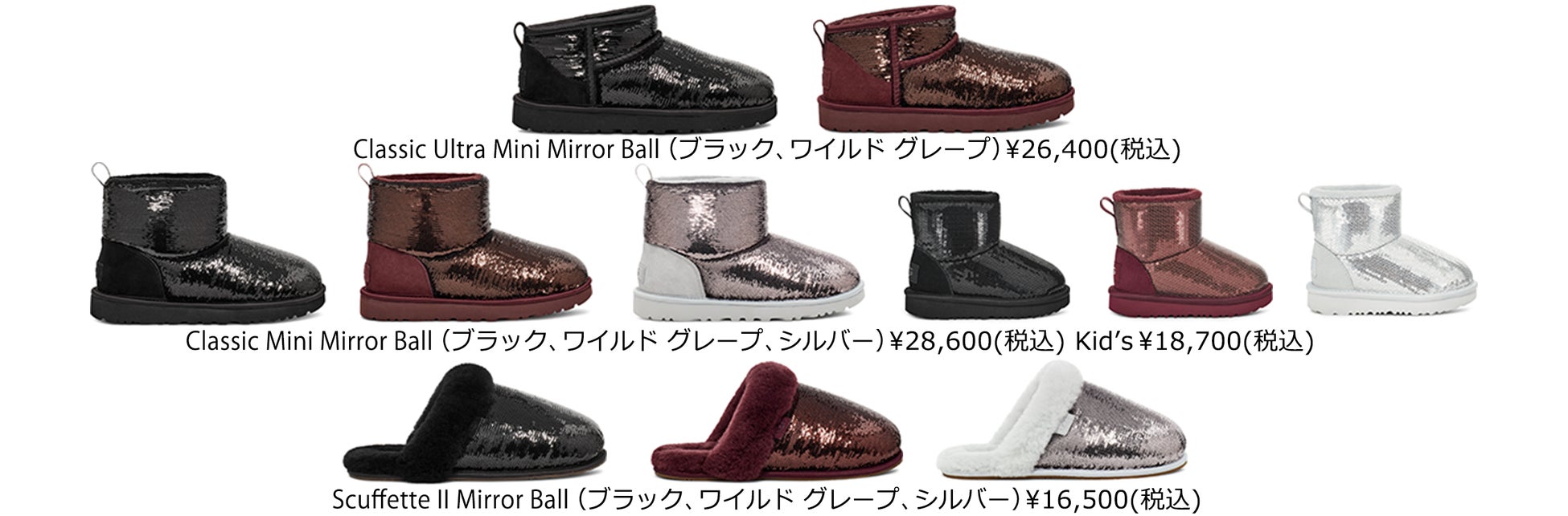 UGG クラシックミニミラーボールブーティー☆全2色 ホリデーを彩る華やかなUGG 2023 HOLIDAYコレクション登場