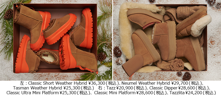 ホリデーを彩る華やかなUGG 2023 HOLIDAYコレクション登場