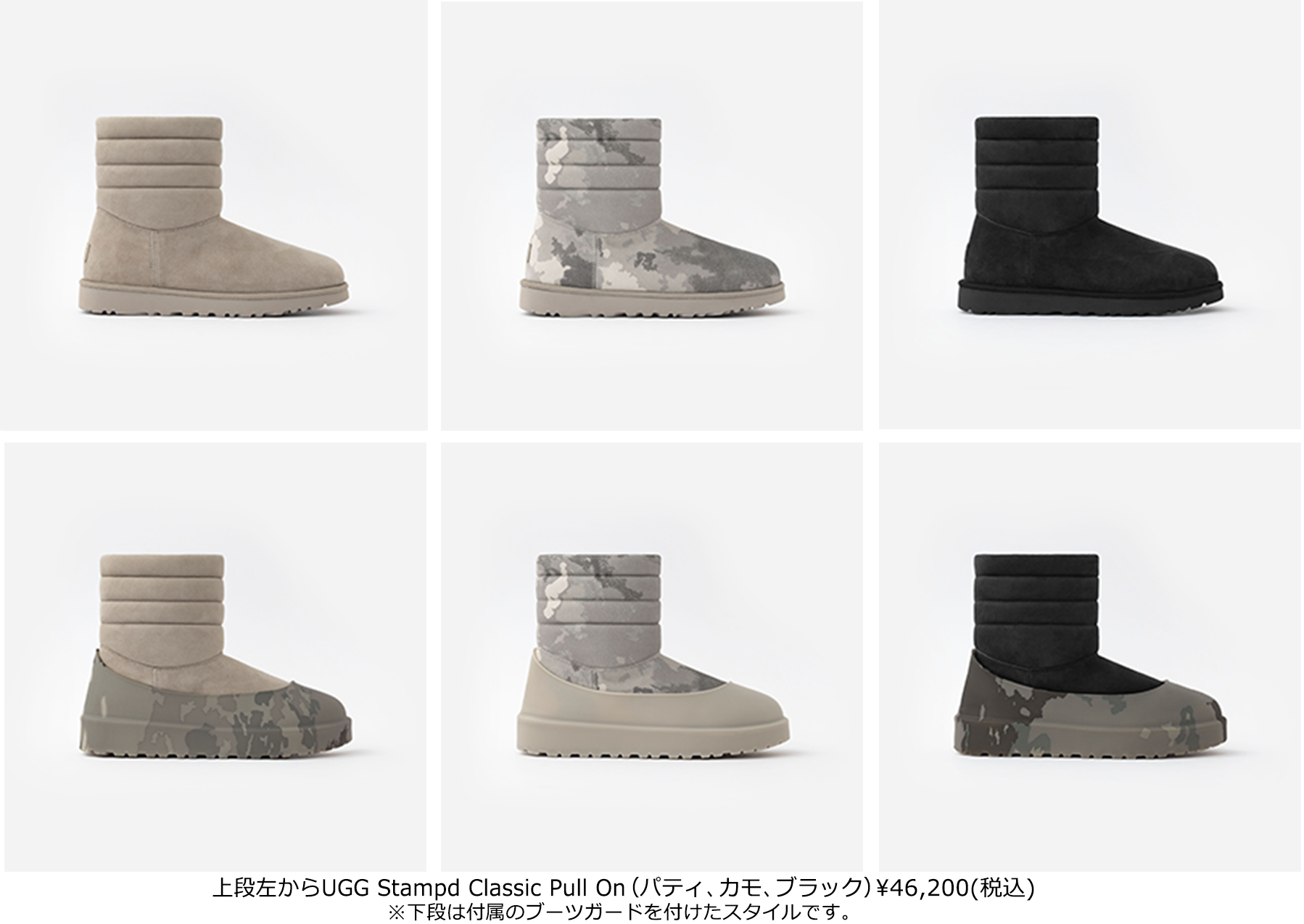 UGG ＆ STAMPD コラボレーション第 3 弾、ユーティリティベースの快適