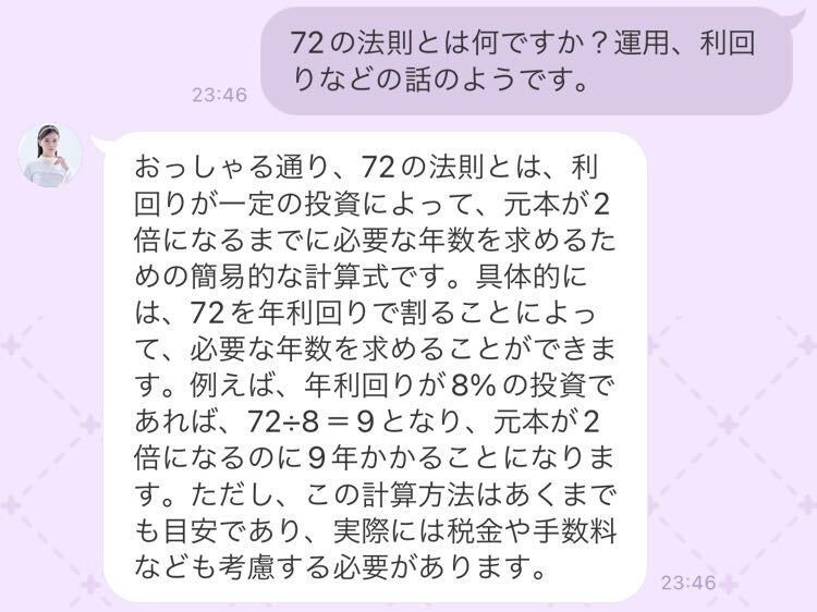 トーク例１　72の法則について
