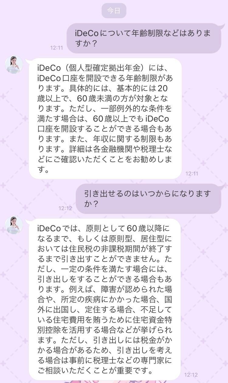 トーク例２　iDeCoについて