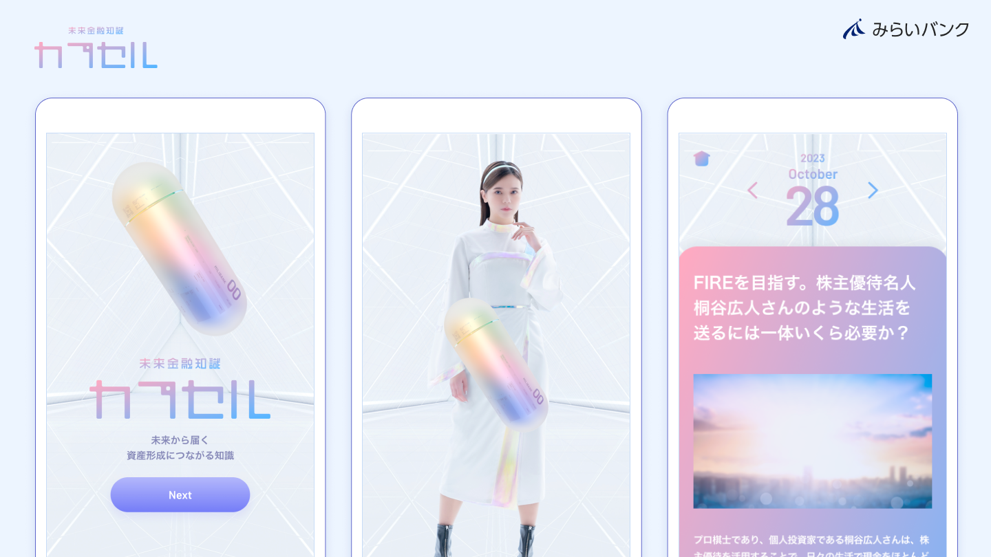 「カプセル」画面イメージ