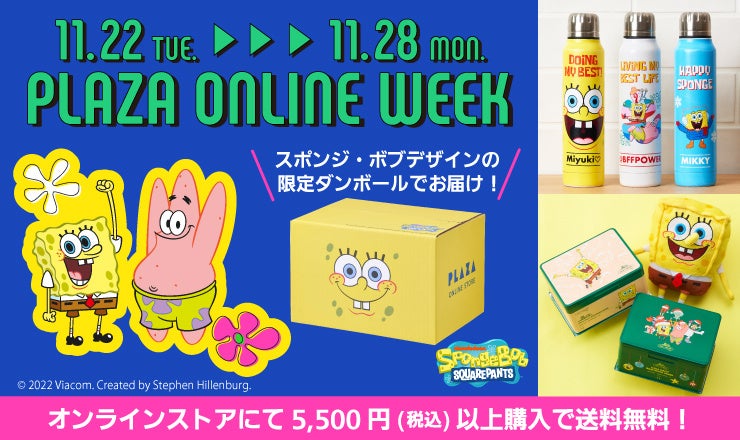 未開封 PLAZA オンラインストア 数量限定 スポンジ・ボブ ガラスプレート 未開封 PLAZA オンラインストア 数量限定 スポンジ・ボブ ガラス
