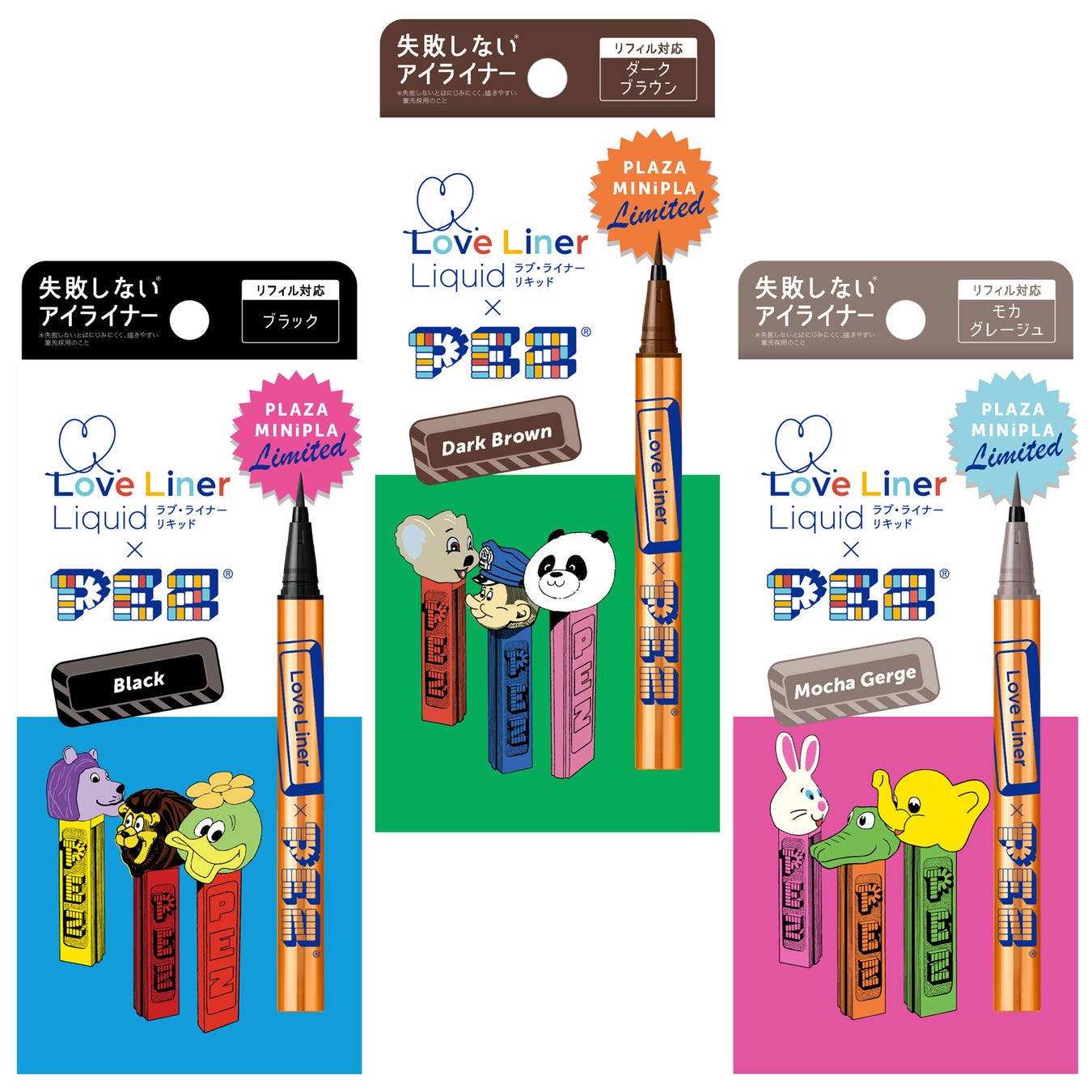 ラブライナー リキッドアイライナー(ブラック、ダークブラウン、モカグレージュ) 各1,760円
