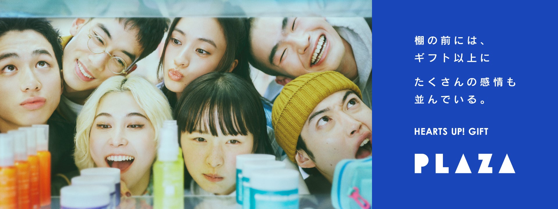 心を込めて贈る、想いを伝える。PLAZAから新しいギフト提案「HEARTS UP! GIFT」がスタート!