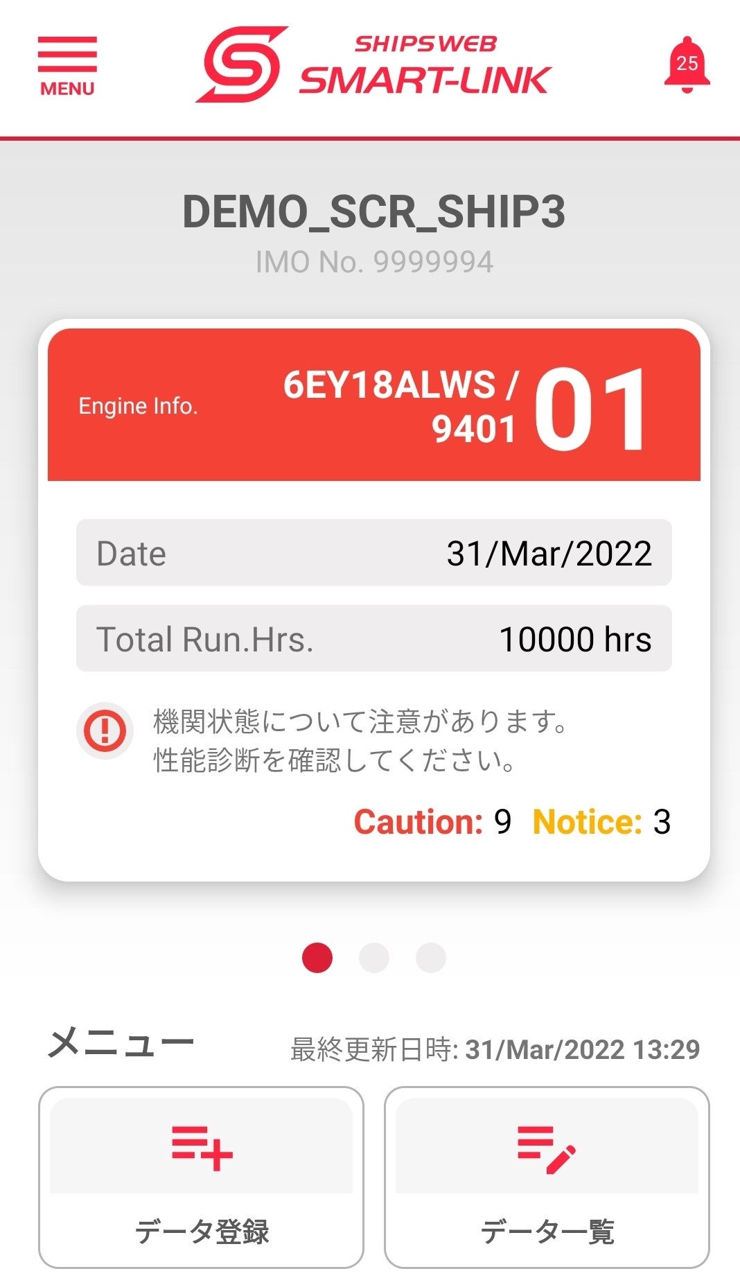 スマートフォンでの性能診断結果画面イメージ①