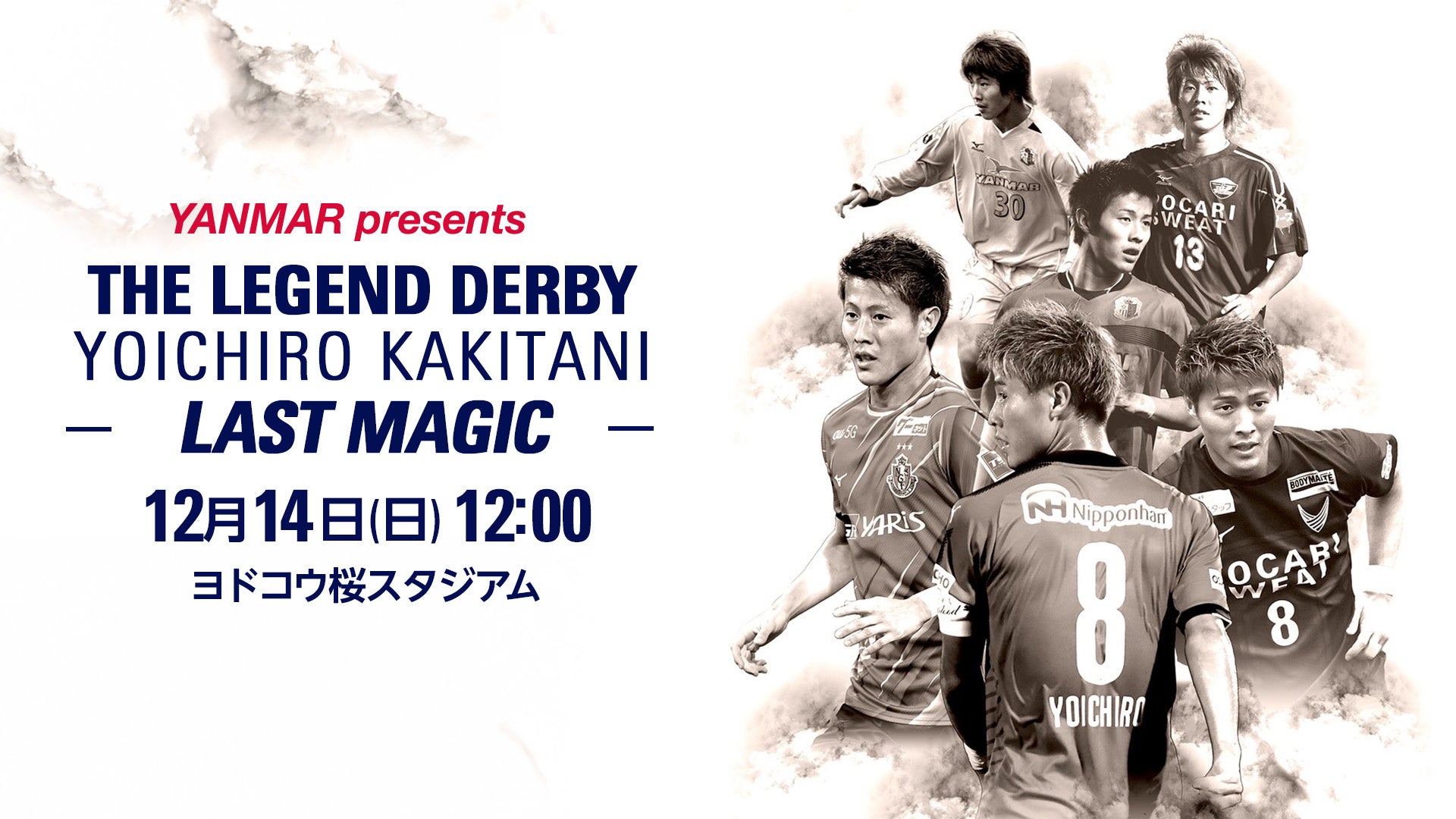 コーライル 英語版 トーナメントプロモ 柿谷曜一朗さん引退試合「THE LEGEND DERBY YOICHIRO KAKITANI