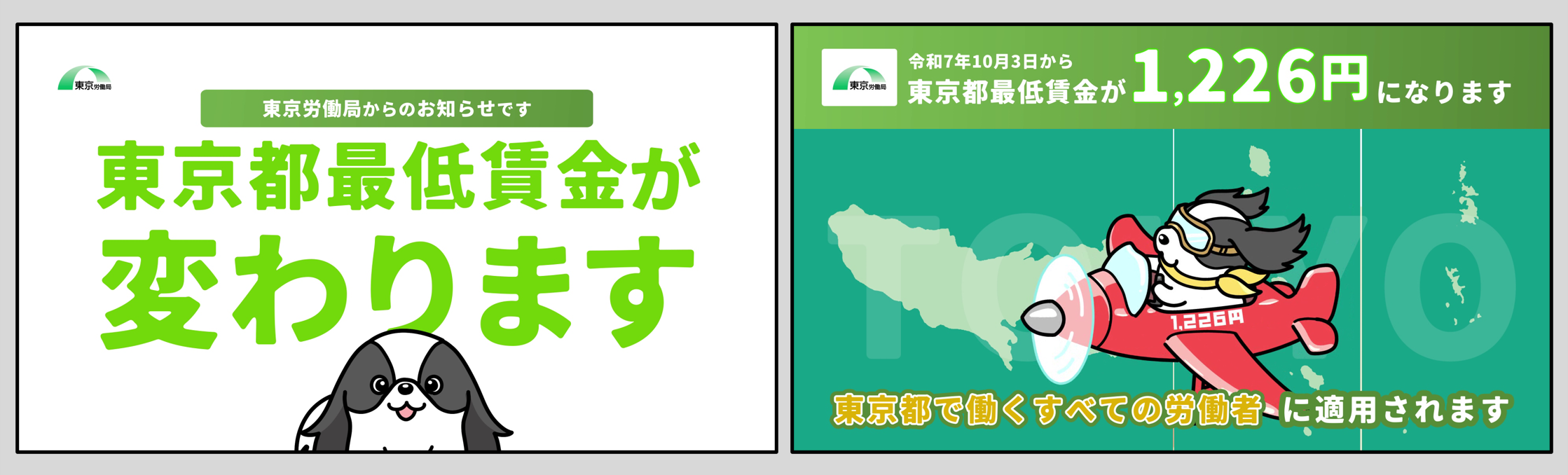 動画を起点としたマーケティングDX企業ファインズ東京労働局の「最低