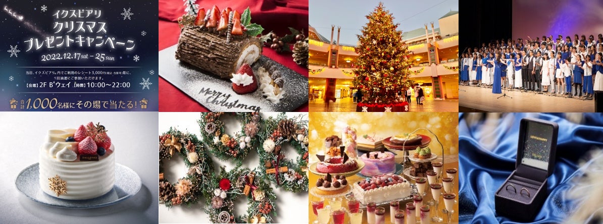 イクスピアリ のクリスマス プレゼントキャンペーンやゴスペルライブを開催 22年11月28日 月 12月25日 日 株式会社イクスピアリ のプレスリリース イクスピアリ のクリスマス プレゼントキャンペーンやゴスペルライブを開催 22年11月28日 月 12月25日 日 株式会社イクスピアリ のプレスリリース