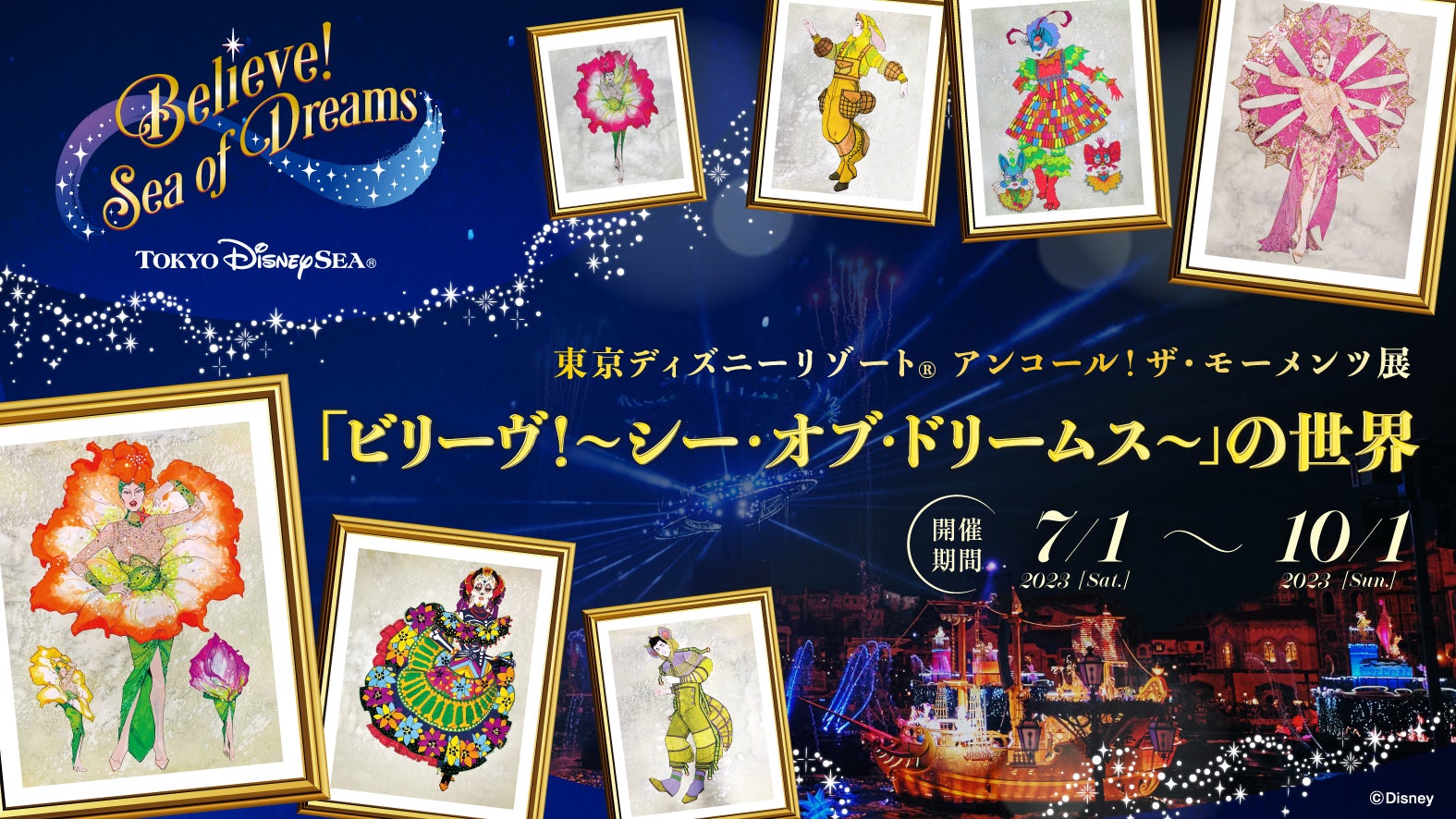 東京ディズニーリゾート® アンコール!ザ・モーメンツ展」企画展を7/1 東京ディズニーリゾート® アンコール!ザ・モーメンツ展」企画展を7/1