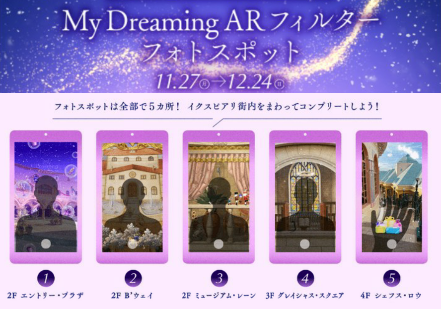 My Dreaming ARフィルター（イメージ）