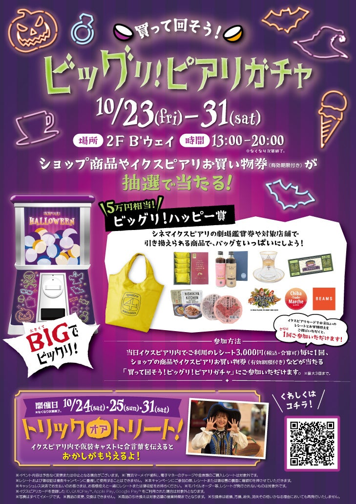 レッドロブスター須磨海浜公園店オープン3周年記念!第2弾は人気のあのメニューが「3円」に!