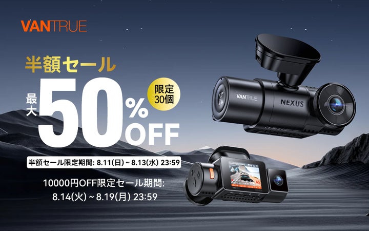 VANTRUE ドライブレコーダー新モデル「NEXUS 2X」の発売が開始されまし VANTRUE ドライブレコーダー新モデル「NEXUS 2X」の発売が開始されまし