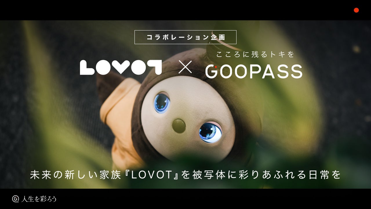 roboto fakes GOOPASS×家族型ロボット『LOVOT(らぼっと)』初のコラボレーション企画未来の新しい家族『LOVOT』を被写体に彩りあふれる日常を撮影し心に残るトキを提供! | GOOPASS株式会社のプレスリリース