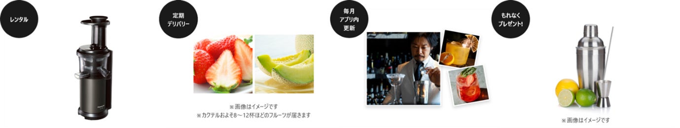 おうちで「ミクソロジーBar体験」