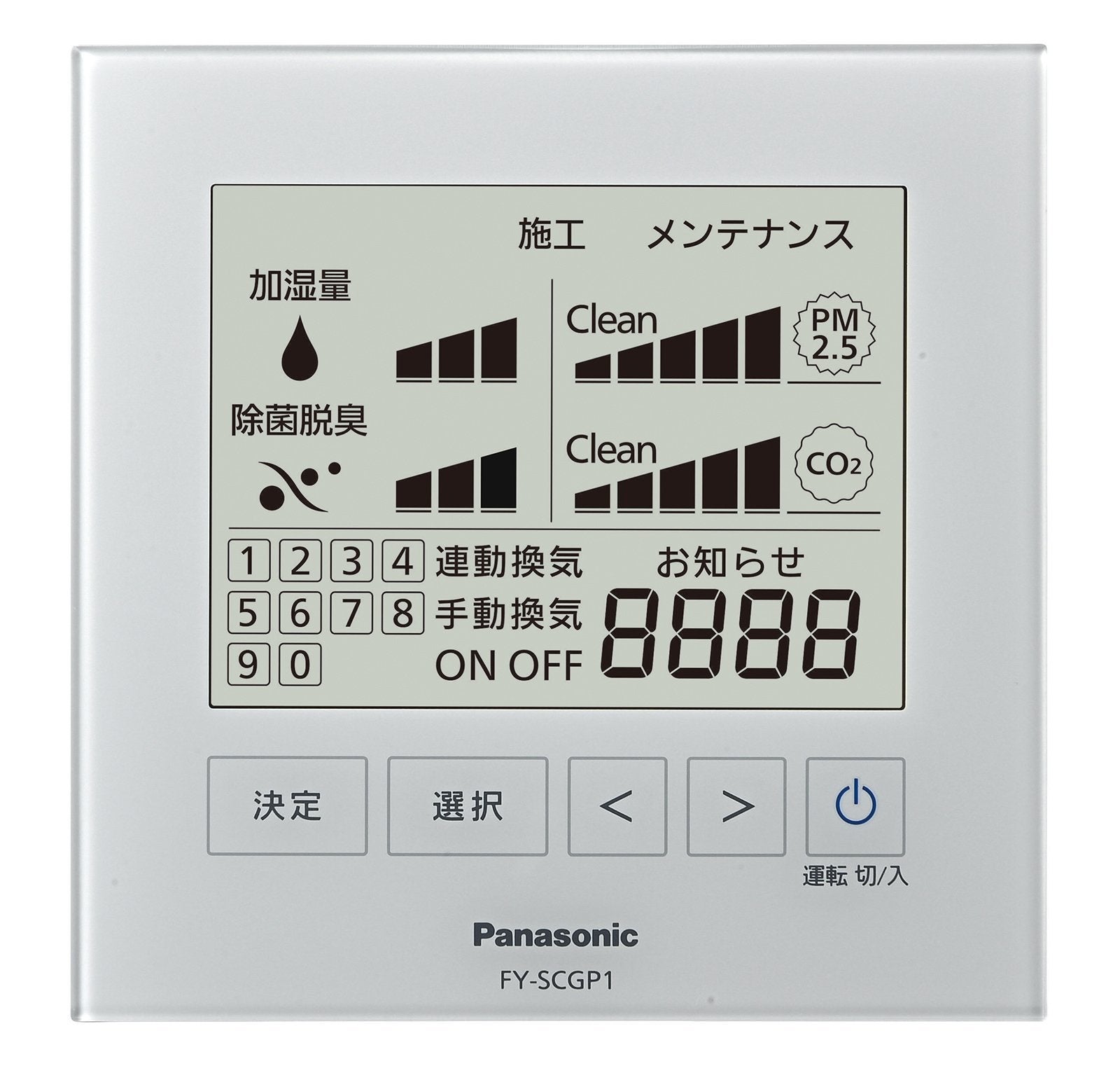 専用リモコン（FY-SCGP1）