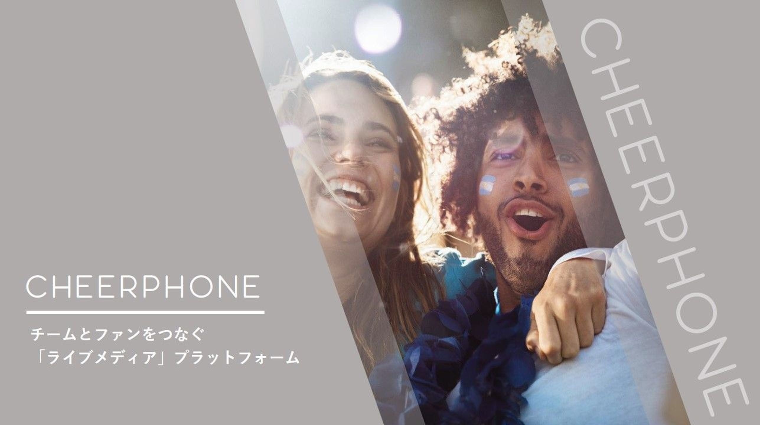 インキュベーション中のプロジェクト（CHEERPHONE）