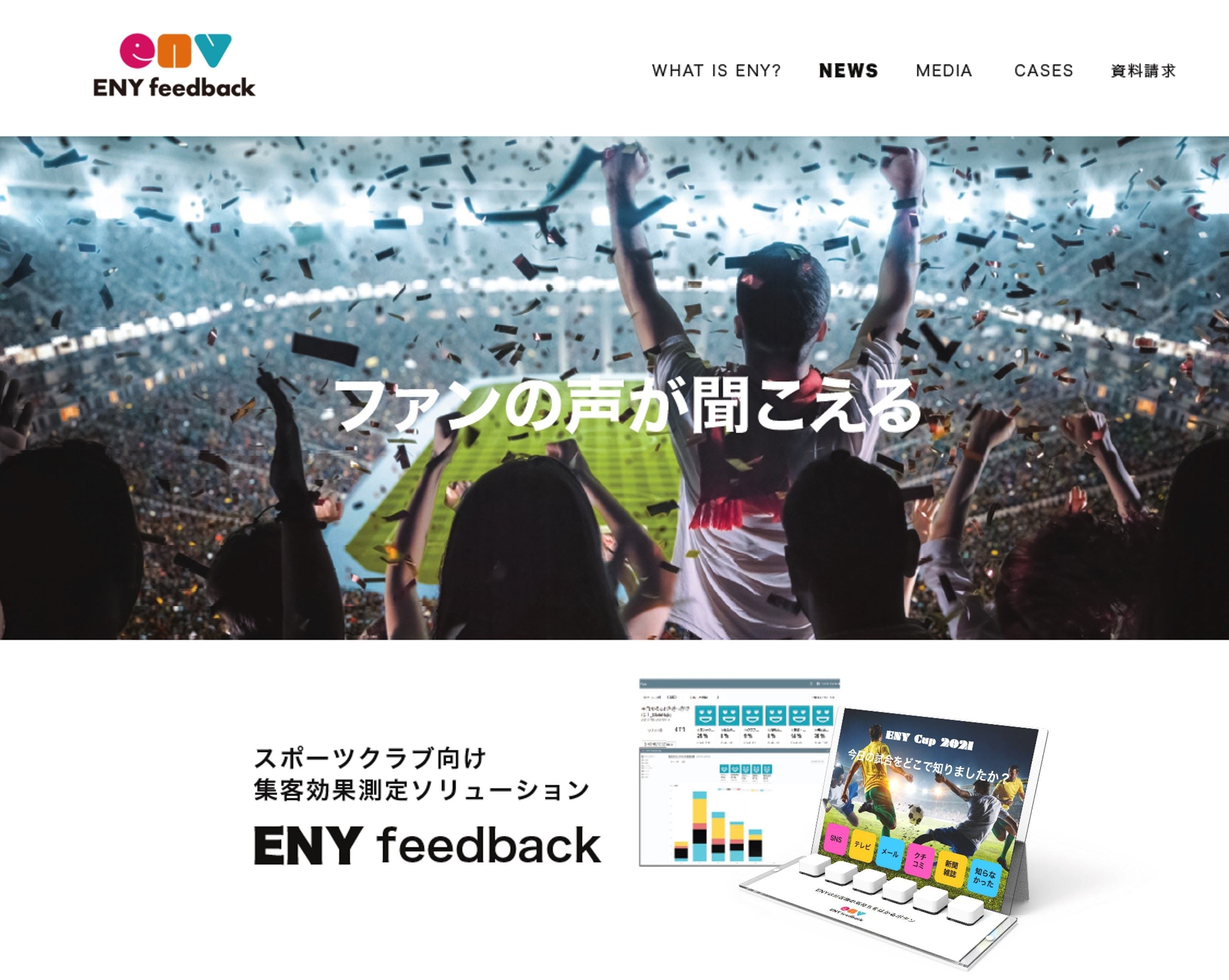 インキュベーション中のプロジェクト（ENY feedback）