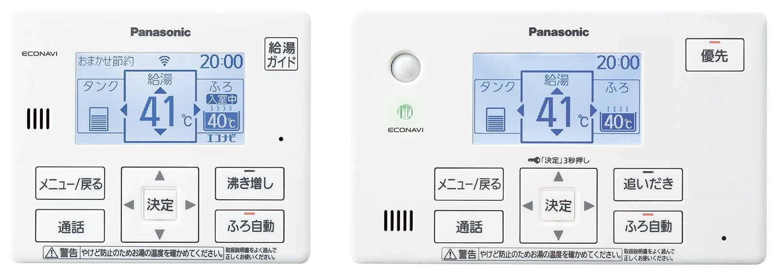 「おひさまエコキュート」Yシリーズ 台所リモコン／浴室リモコン