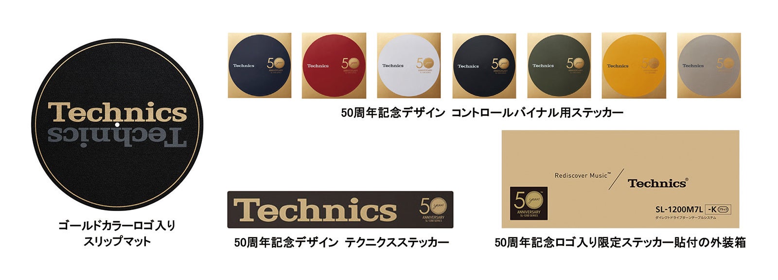 SL-1200M7L 特別仕様の付属品