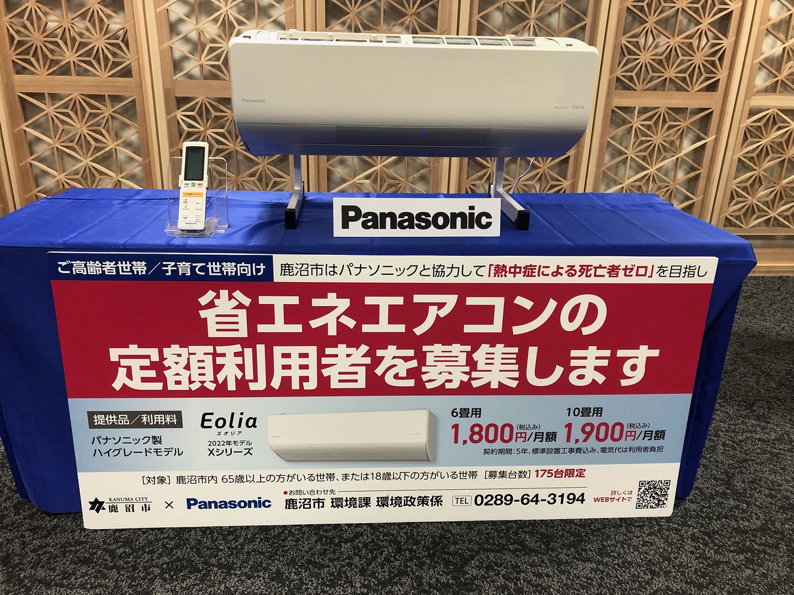 サブスクリプションを活用したエアコン普及促進モデル事業 製品（1）