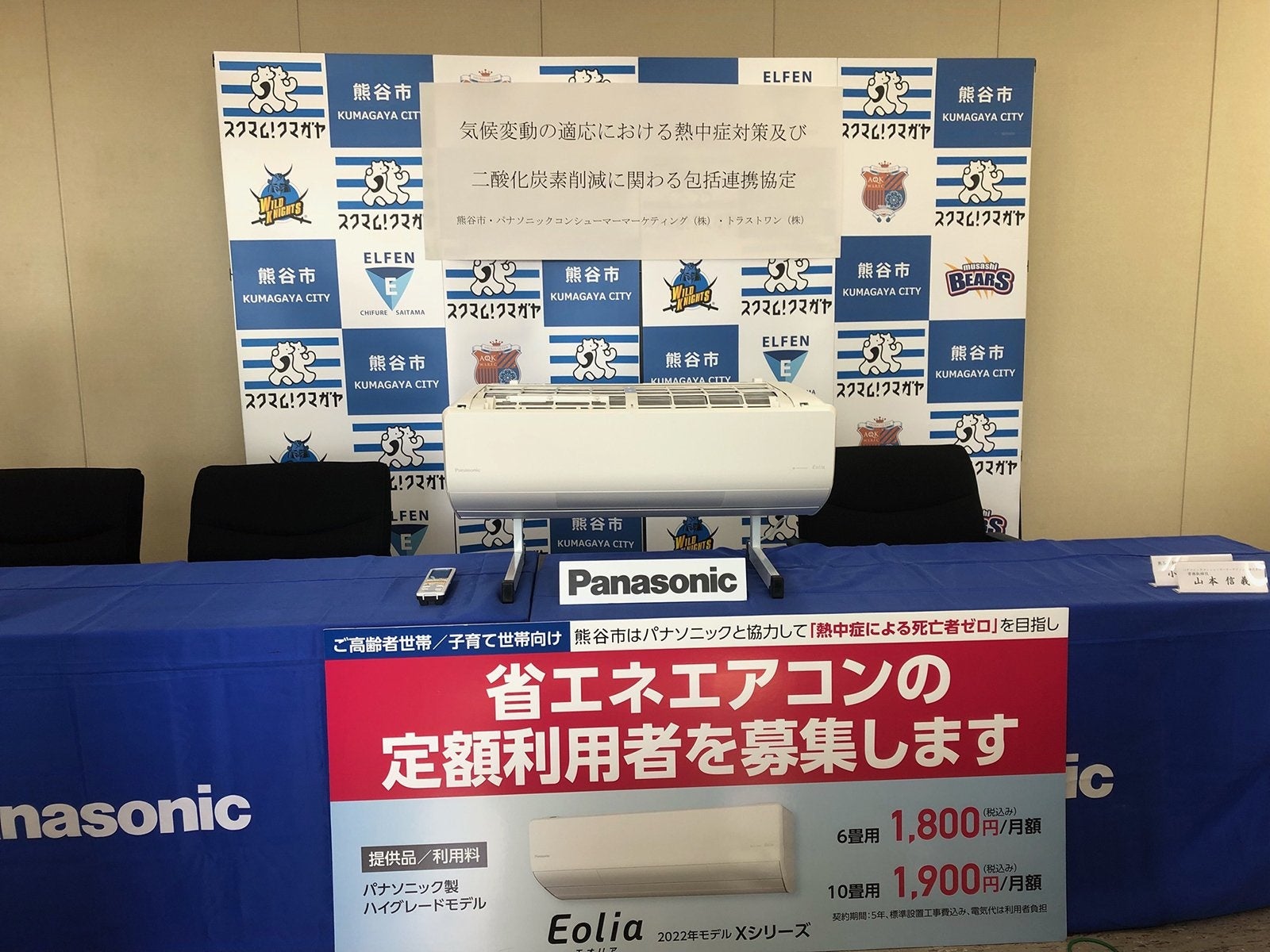 サブスクリプションを活用したエアコン普及促進モデル事業 製品2