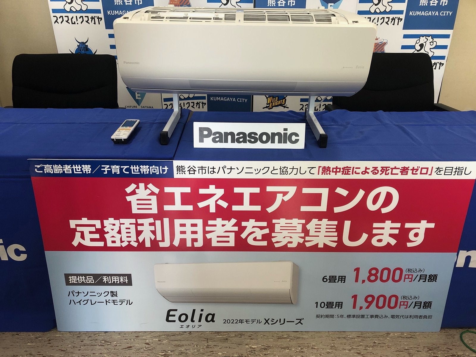 サブスクリプションを活用したエアコン普及促進モデル事業 製品1