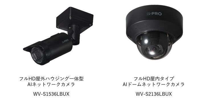 i-PRO」ブランド ネットワークカメラ6機種取扱い開始 ~業界最薄「AI i-PRO」ブランド ネットワークカメラ6機種取扱い開始 ~業界最薄「AI