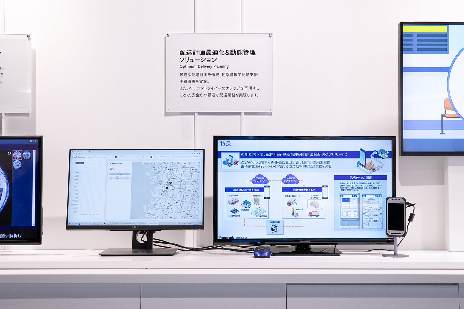 配送計画最適化&動態管理ソリューション