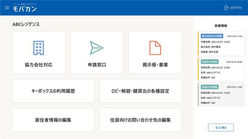 ダッシュボード（物件トップページ）
