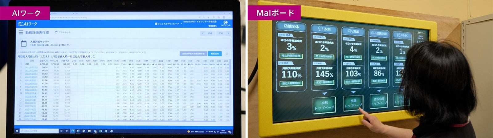 「AIワーク」「MaIボード」