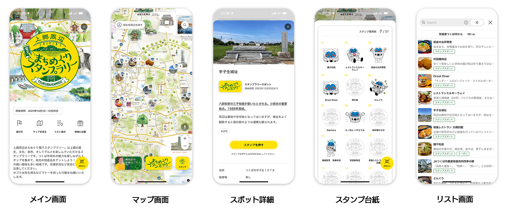 スタンプラリー画面イメージ