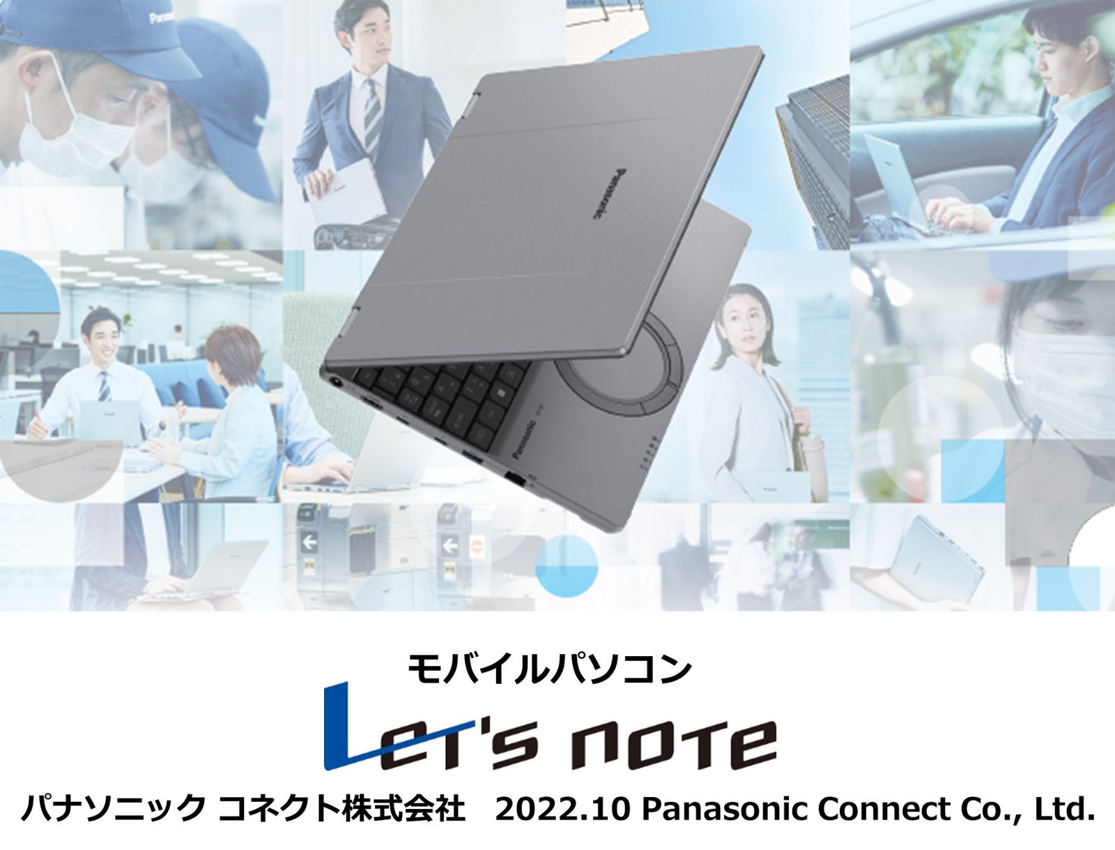 コンパクトモバイル レッツノート「SR」シリーズ