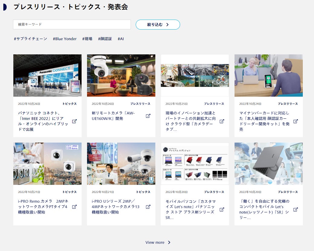 パナソニック コネクト ニュースページをリニューアル パナソニックグループのプレスリリース パナソニック コネクト ニュースページをリニューアル パナソニックグループのプレスリリース