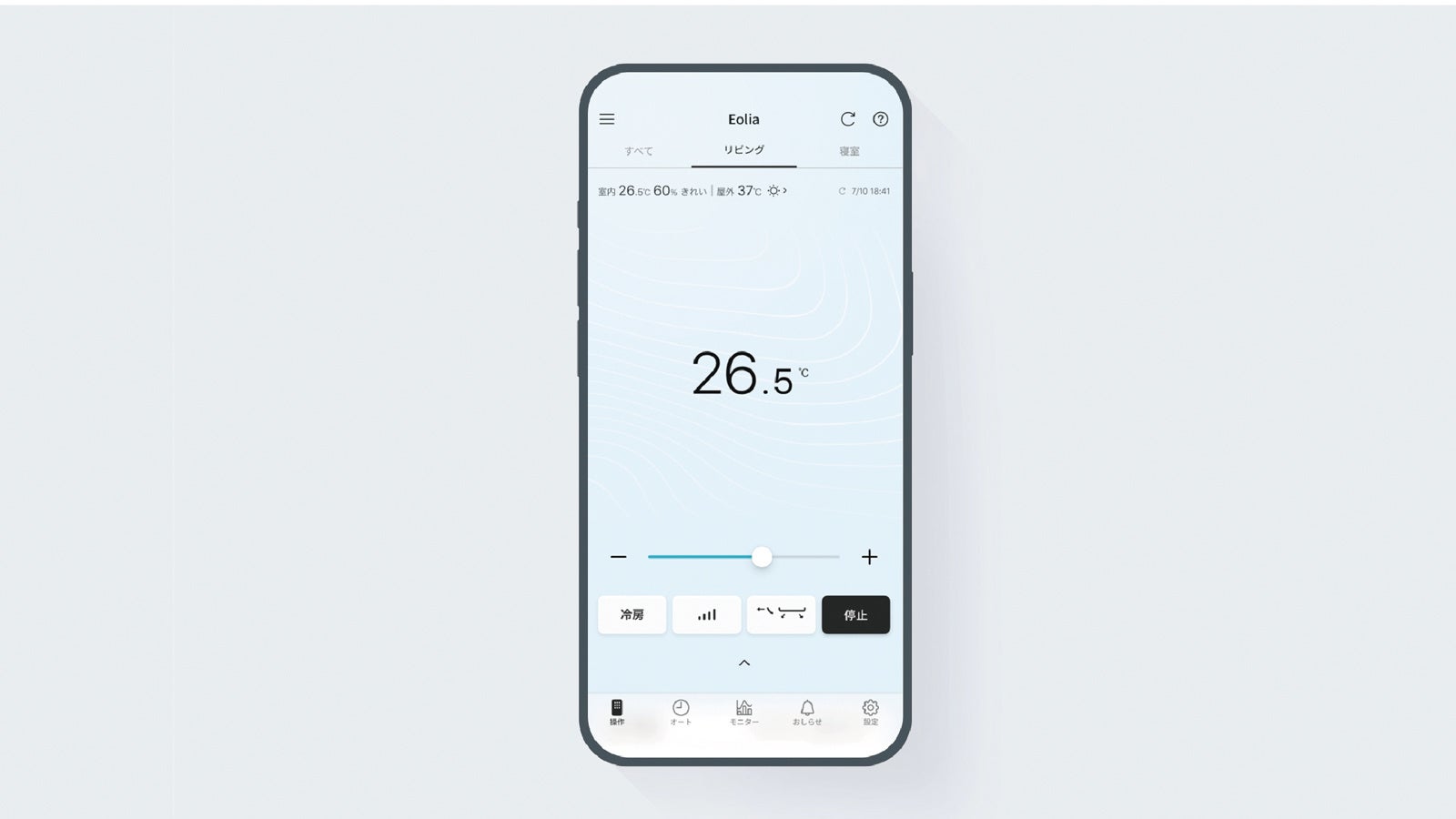 「エオリア アプリ」画面