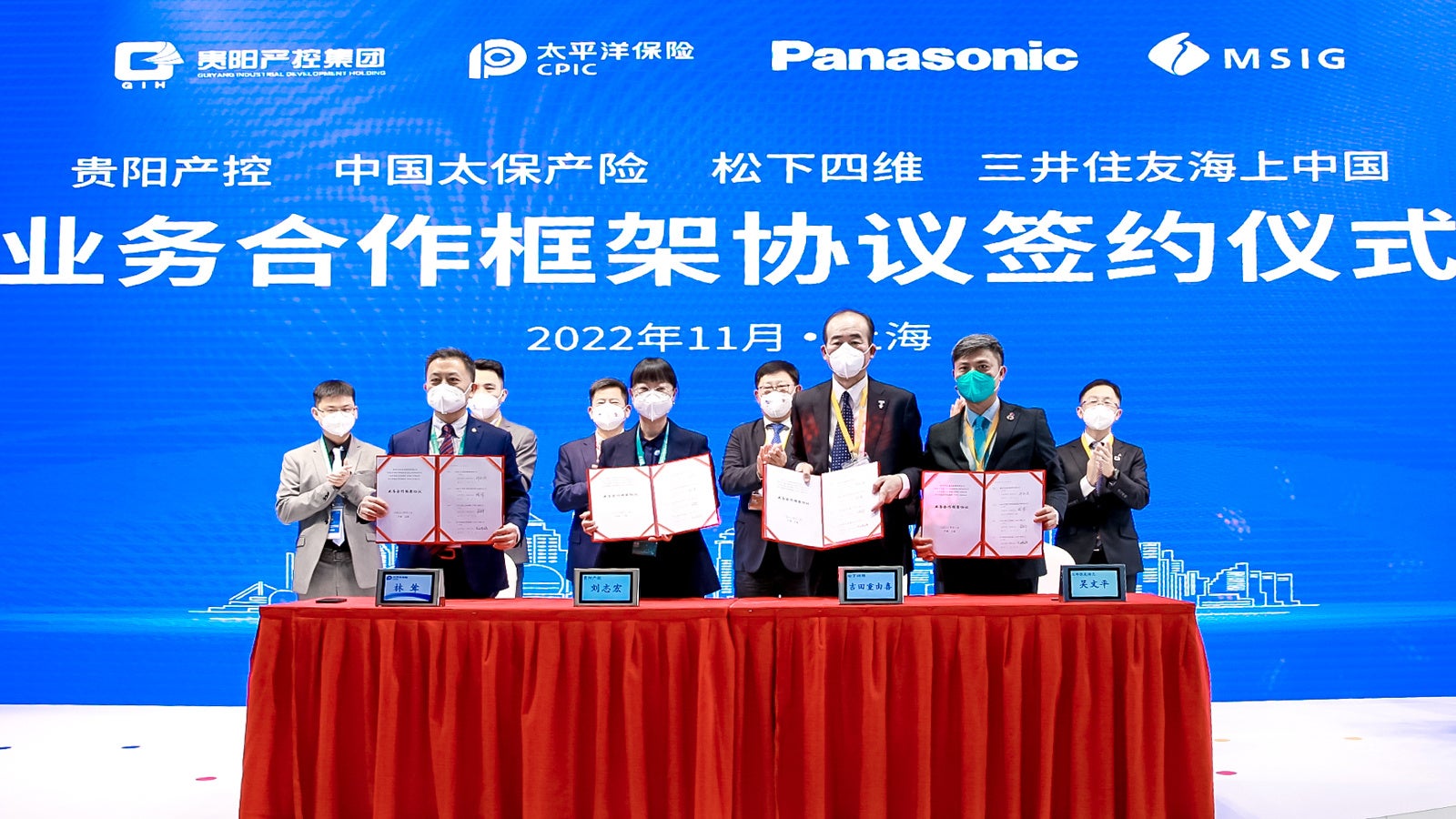 貴陽産投と中国太平洋保険、松下四維と三井住友海上中国が協力協定を締結