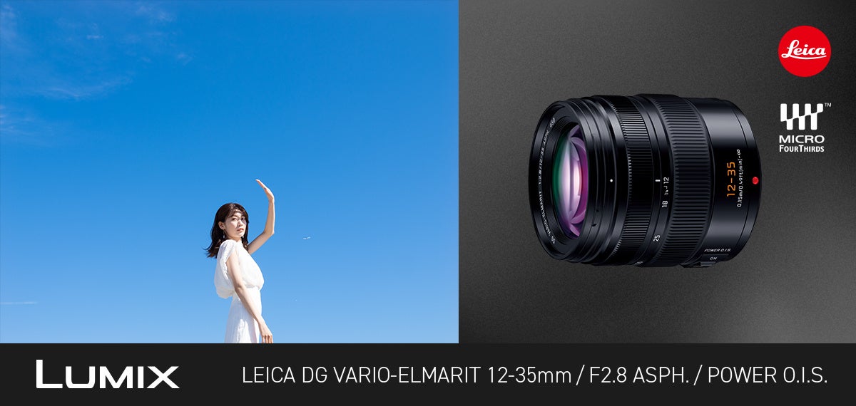 LUMIX Gシリーズ 交換レンズ H-ES12035を発売