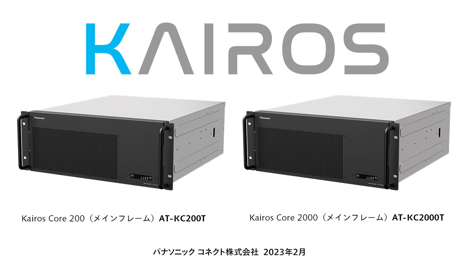 Kairos Core 200（AT-KC200T）、Kairos Core 2000（AT-KC2000T）