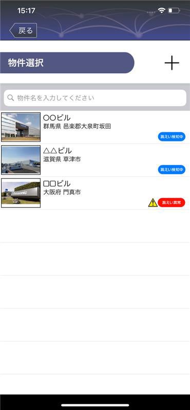 datanaviの操作画面2（物件選択）