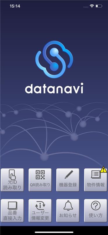 datanaviの操作画面1（トップ）