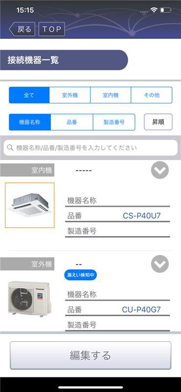 datanaviの操作画面3（接続機器一覧）