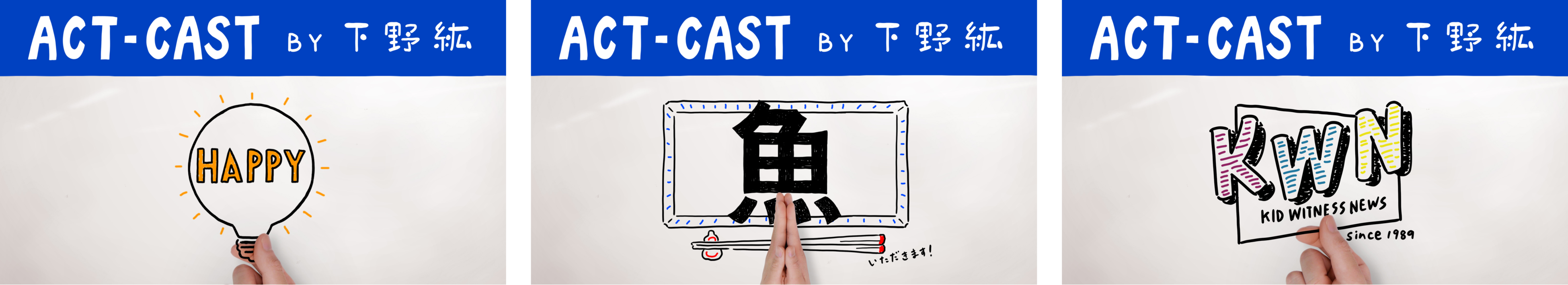 （パナソニック企業市民活動ACT-CAST）