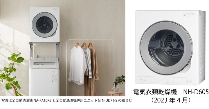 2022年製 パナソニック製 電気衣類乾燥機 専用スタンド 脚 台 N-UF21 使いやすさと上質なデザインを両立。電気衣類乾燥機 NH-D605 を
