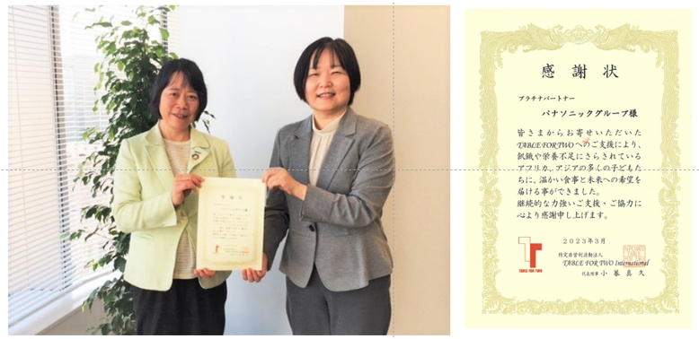 TFTから感謝状が贈呈される