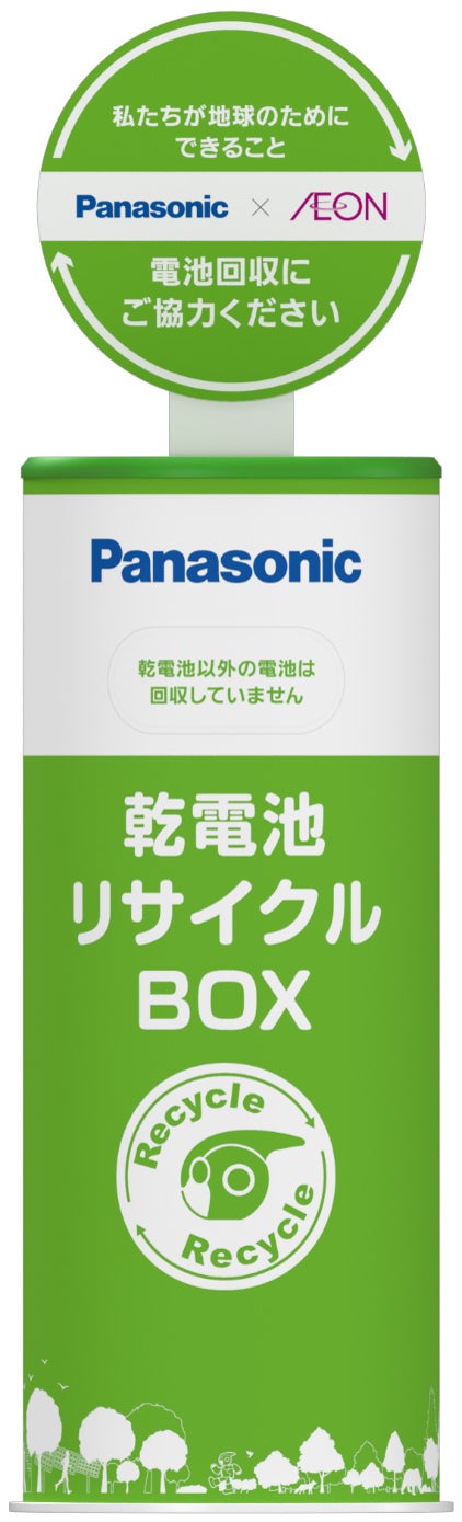 乾電池回収ボックス