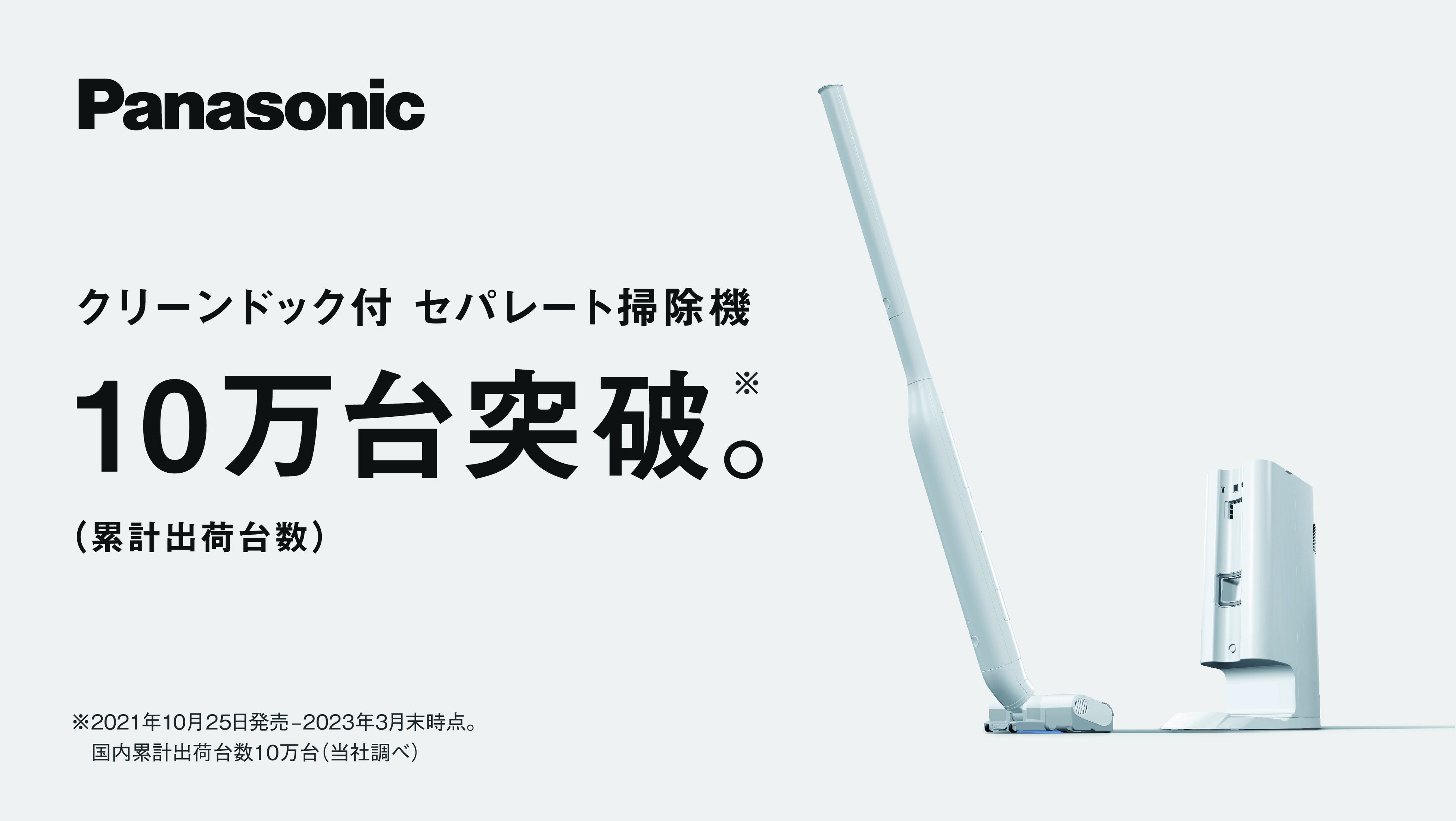 【美品】Panasonic MC-NS10K-Wセパレート式コードレス掃除機